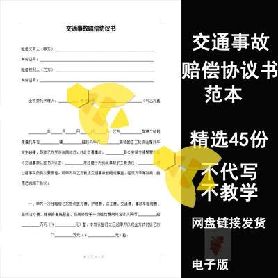 Q交通事故赔偿协议书样本起诉书和解书调解书谅解书委托书范本模