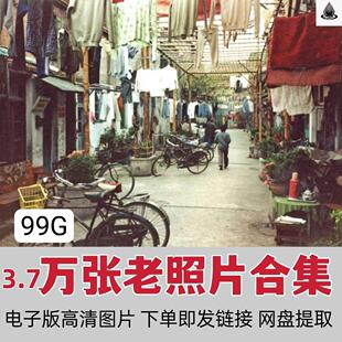 怀旧老照片合集30-90年代各地街景风土民情老建筑旧城市风貌素材