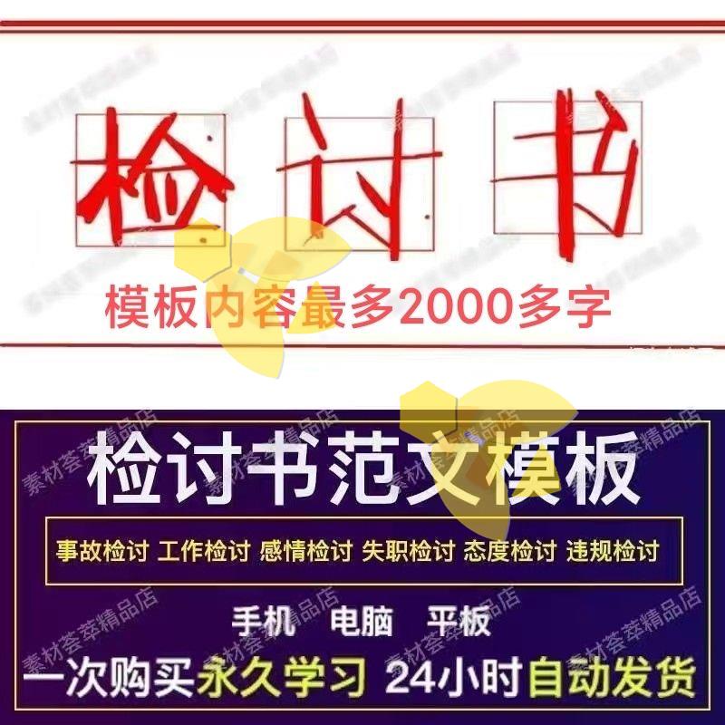 检讨书模板 不代写 上课睡觉迟到早退违纪失职失误道歉信2000多字 商务/设计服务 设计素材/源文件 原图主图