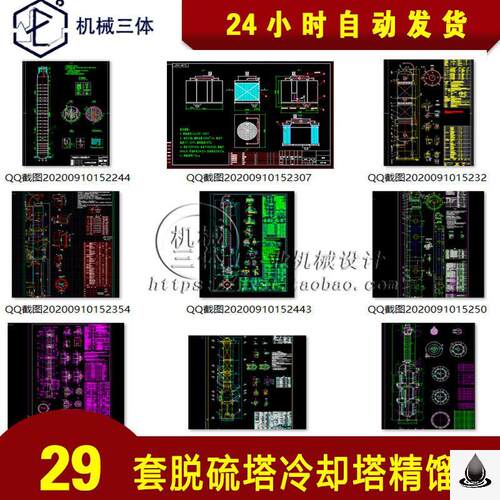 脱硫塔图纸冷却塔精馏塔蒸馏塔合成塔脱水塔cad图纸塔器图纸 机械
