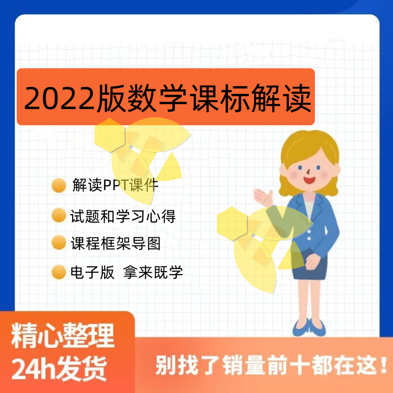 2022年版义务教育课程标准解读小学数学新课标试题ppt课件电子版