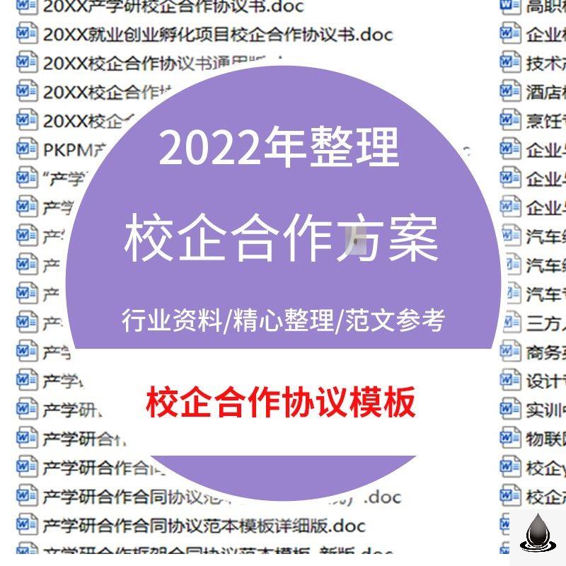 校企合作方案协议模板公司企业经营各类行业资料高校框架范文 商务/设计服务 设计素材/源文件 原图主图