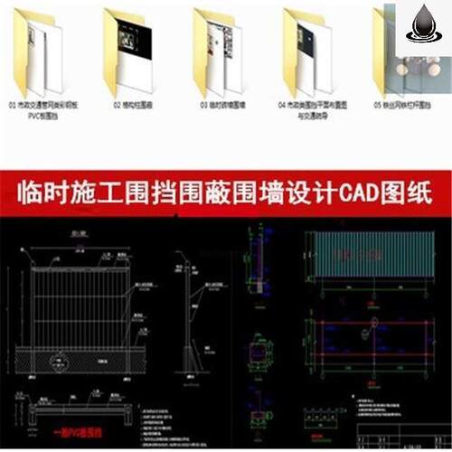 临时施工围挡围蔽围墙CAD图纸市政交通围挡铁丝彩钢板PVC板围挡图