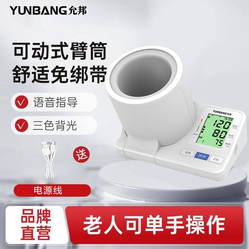 臂筒式电子血压计家用高精准量测