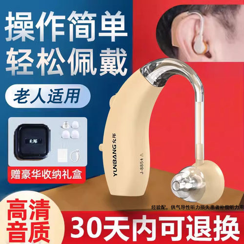 【质保10年】医用老人助听器