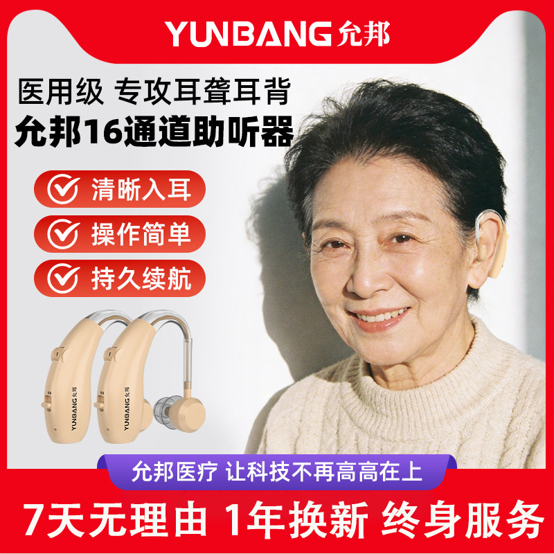 【质保10年】医用老人助听器图片