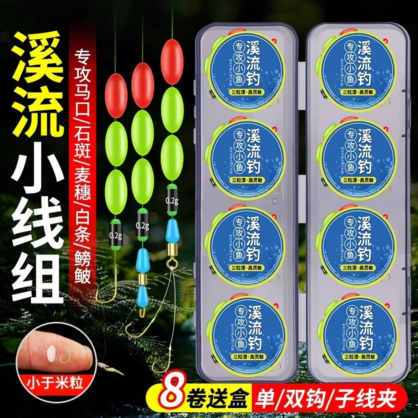 溪流钓线组三粒七星漂单钩双钩石斑鳑鲏套装全套鱼钩鱼线专用马口