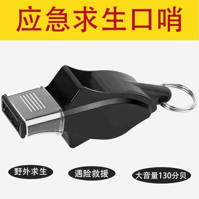 裁判比赛哨子足球篮球排球户外运动体育老师训练高音口哨海豚哨子