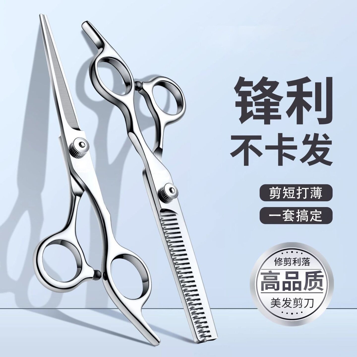 理发剪刀专业自己剪刘海美发神器无痕平牙剪打薄碎发套装剪发锋利
