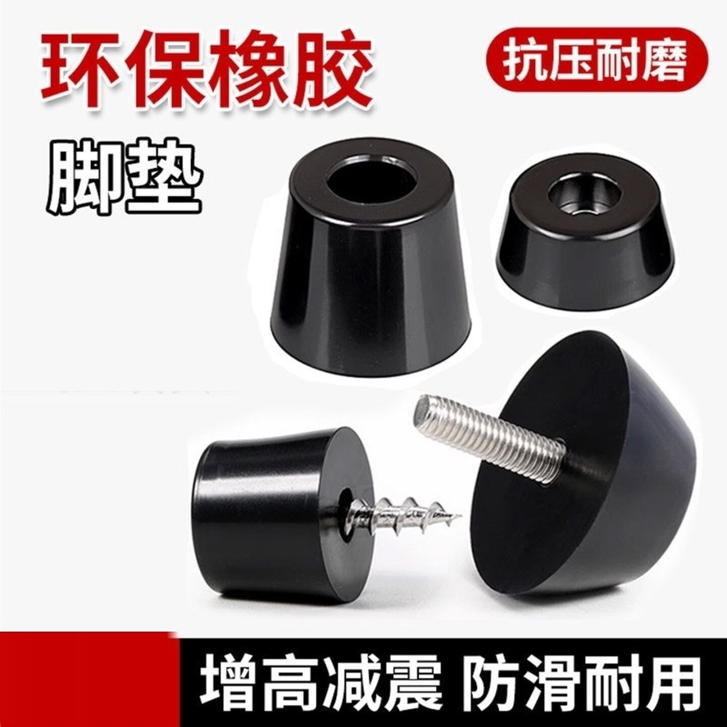 橡胶脚垫燃气灶脚垫增高环保橡胶垫子减震垫高圆型垫块椅子地脚橡
