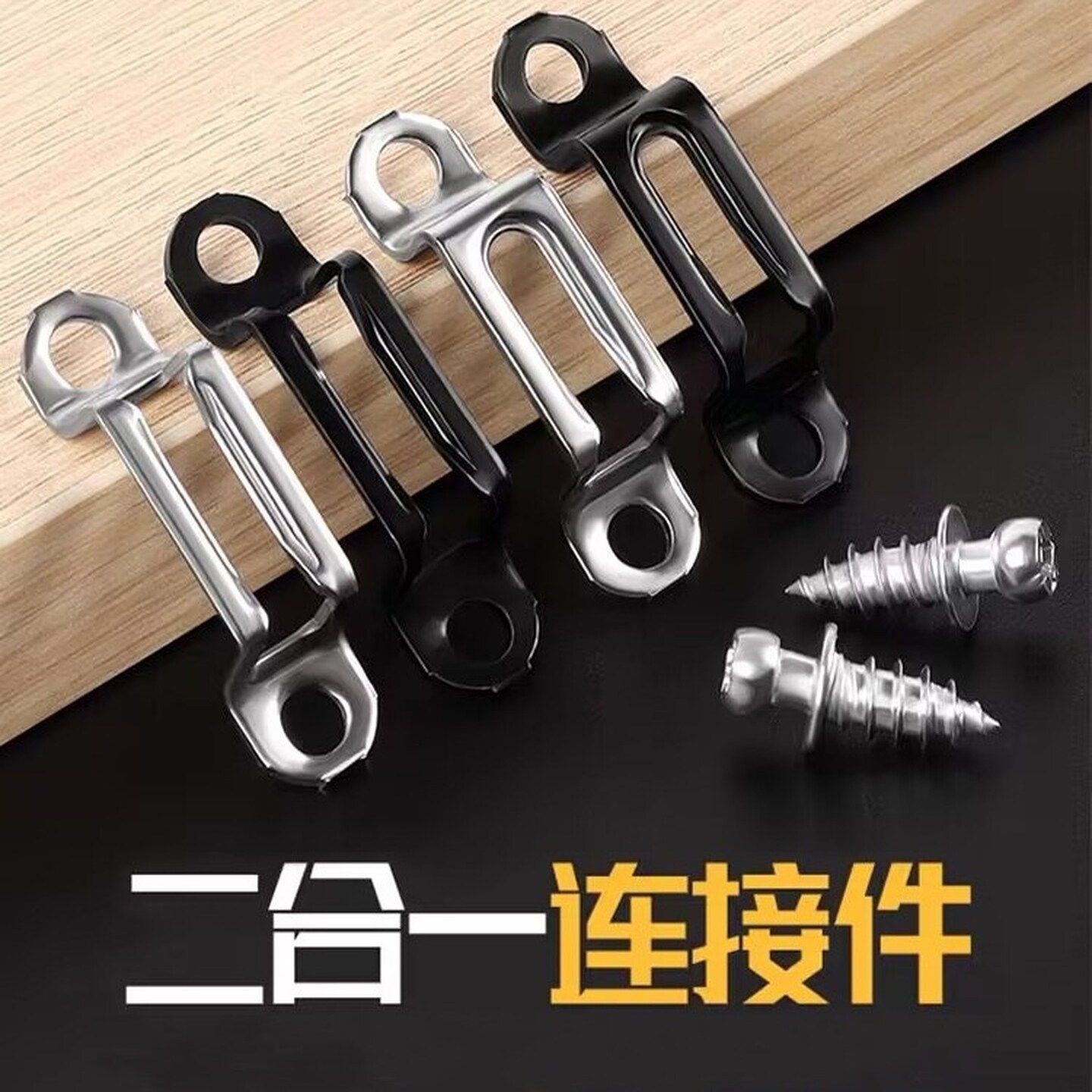 隐形二合一连接件螺丝扣件衣柜配件工家具五金开槽器加厚暗藏橱柜
