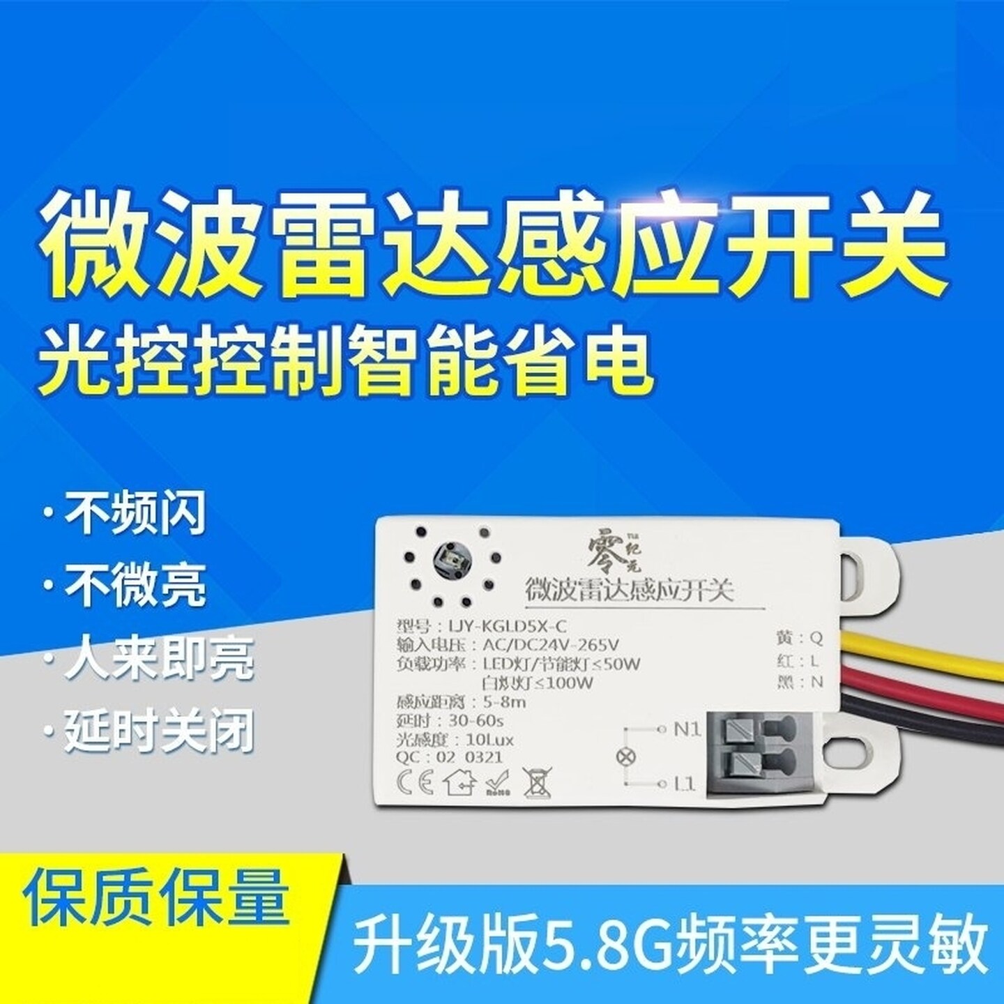 微波雷达感应开关高低压专用楼道吸顶灯延时声控开关红外人体感应