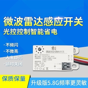 微波雷达感应开关高低压专用楼道吸顶灯延时声控开关红外人体感应