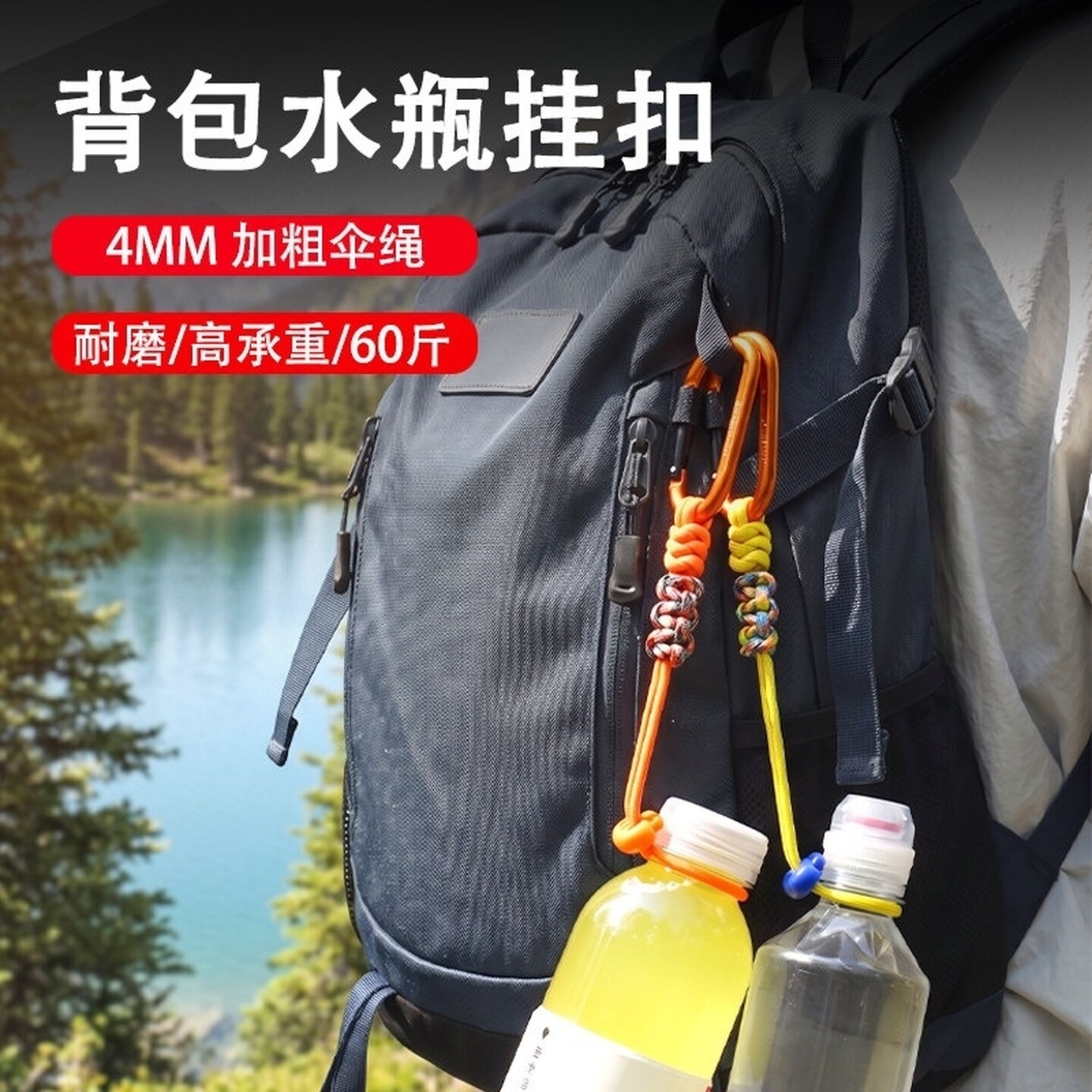 多巴胺水杯登山包固定挂钩扣弹力绳可调节绑绳背包扩展外挂松紧绳
