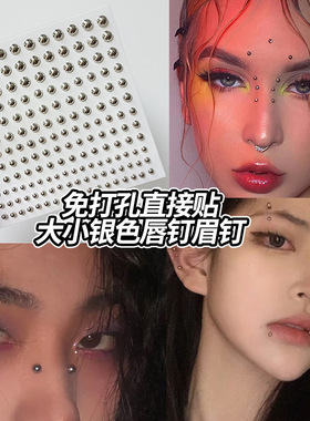 辣妹专属免打孔假唇钉贴粘贴爆闪酒窝钉欧美风肚脐钉无痛眉钉唇钉
