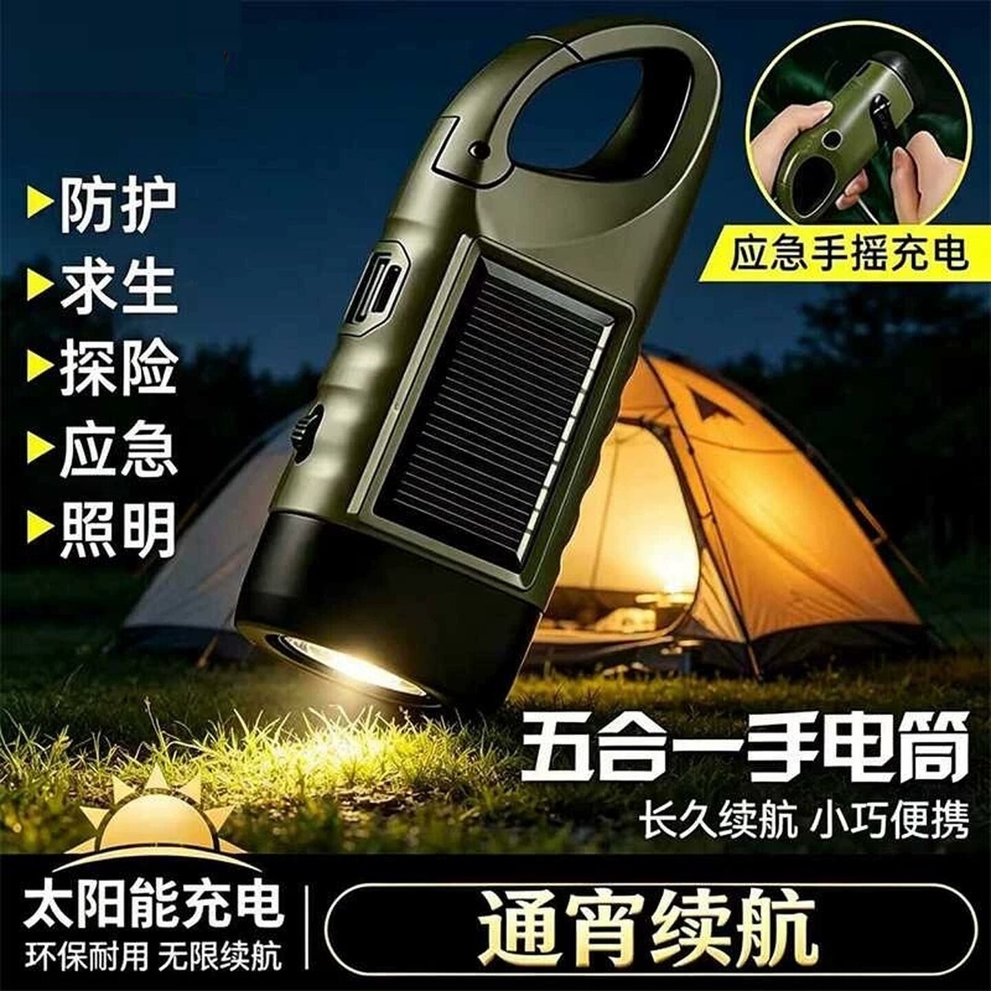 手电筒手摇发电便携战备户外应急灯防灾多功能太阳能充电通用照明