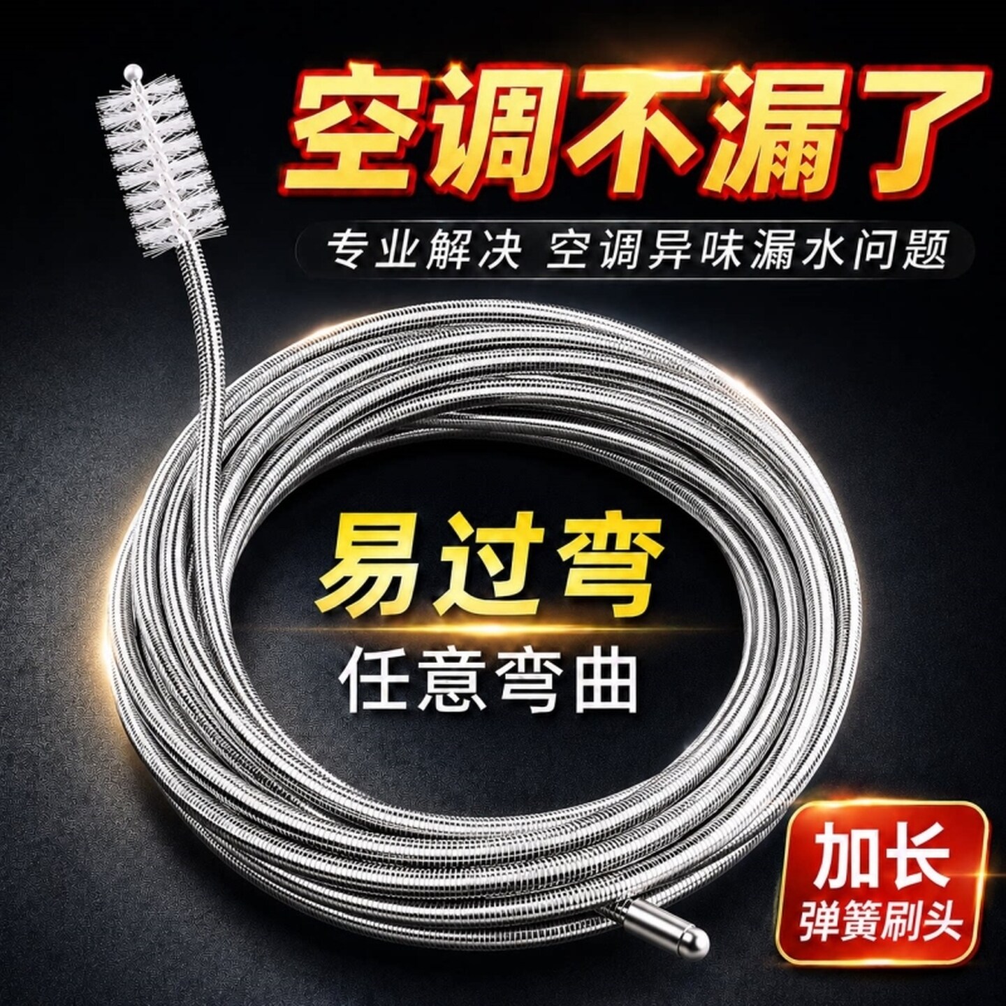 空调水管疏通器排水孔管道漏水内机疏通神器通水管堵塞清理出水管