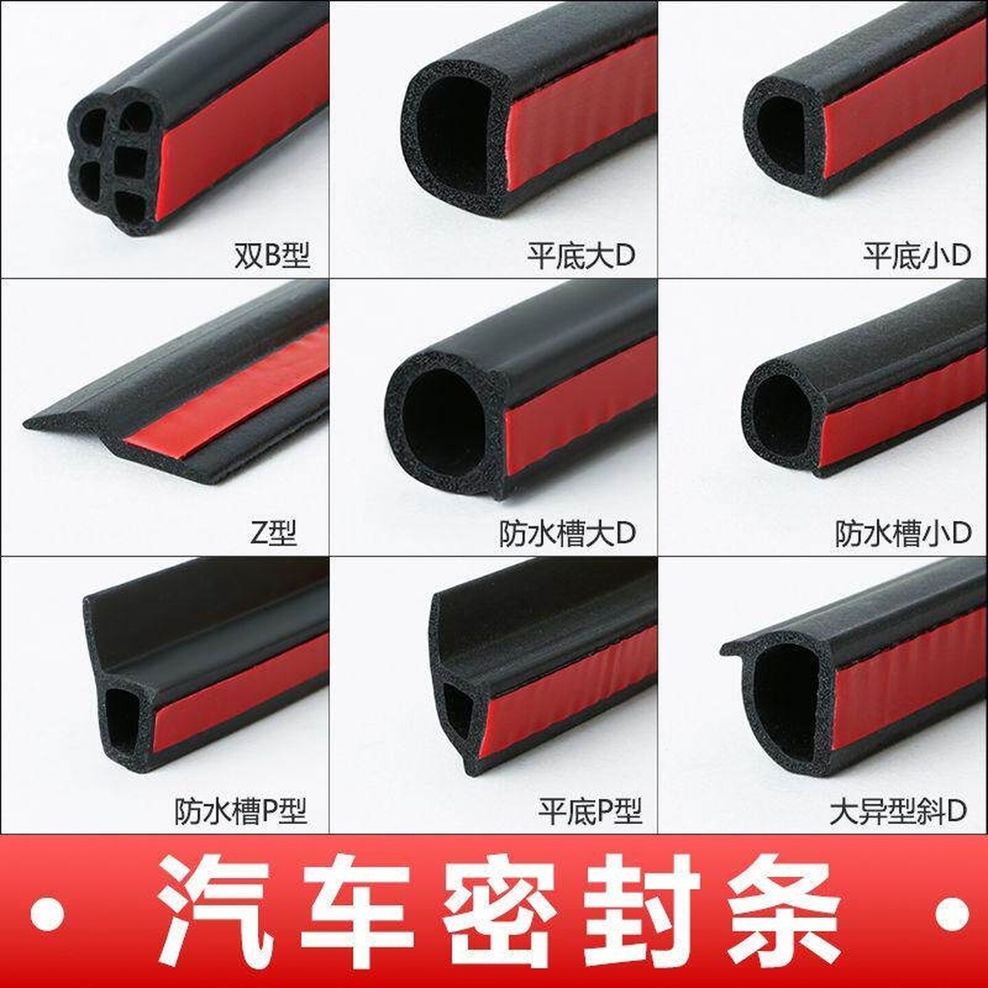 自粘汽车隔音防尘密封胶条大D小D型Z型车门p型后备箱防尘胶条门缝