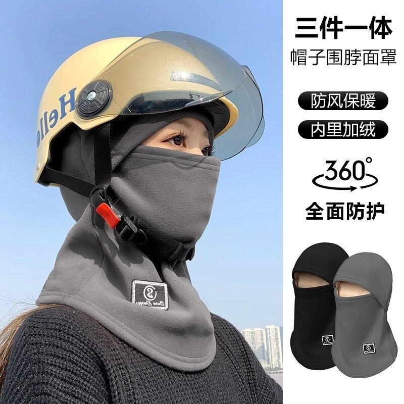 2025秋冬骑车防寒保暖帽子男女士围脖一体户外防风护颈套头骑行帽