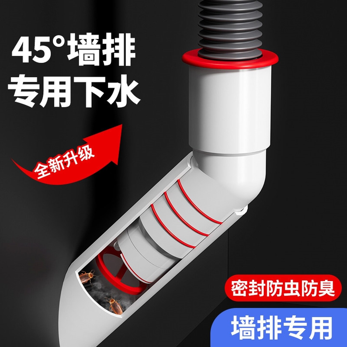 45度墙排下水管三通下水器洗衣机扫地机密封接头止逆阀防防臭神器