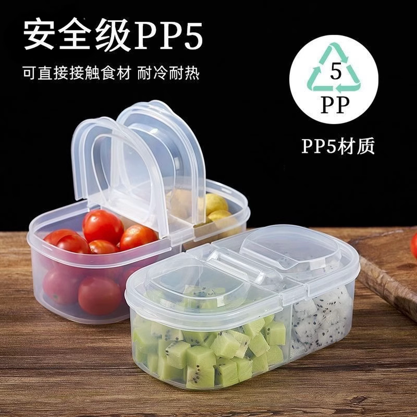 冰箱保鲜盒双格儿童水果盒小学生专用便携饭盒便当盒食物收纳香料