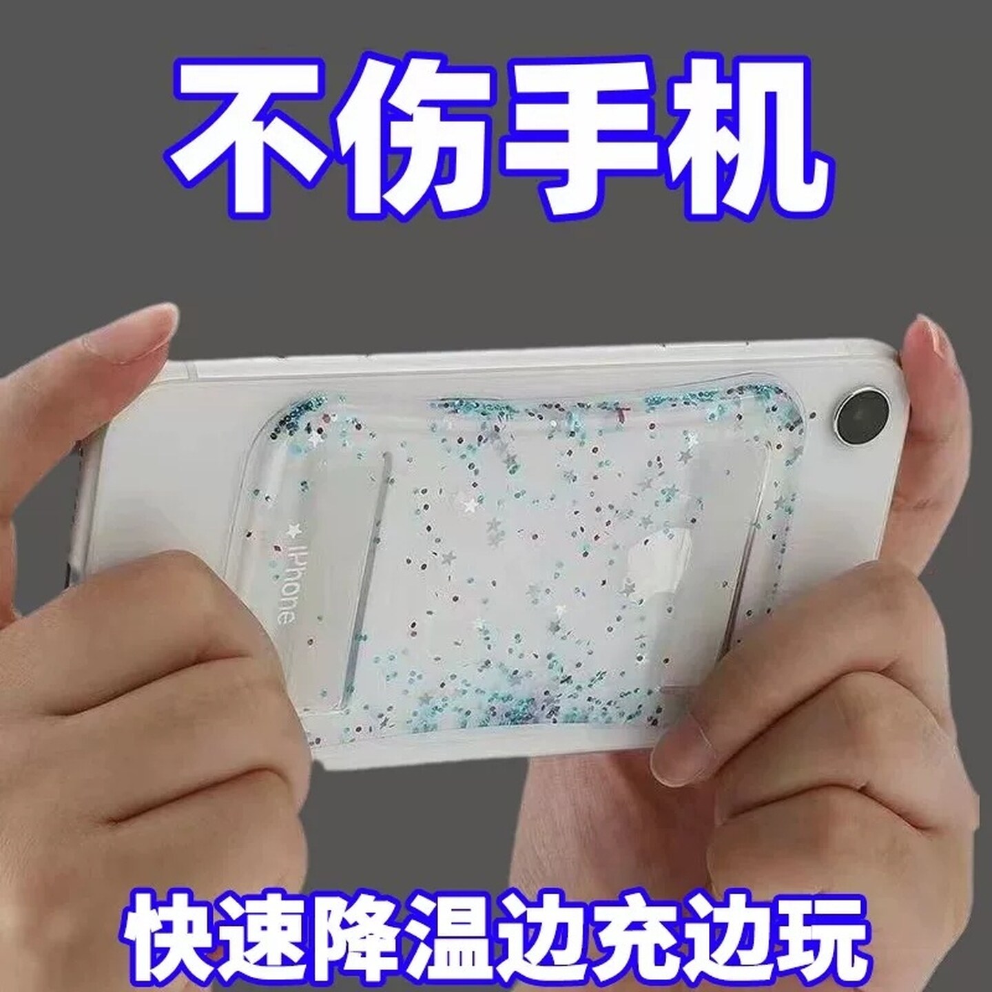 夏季手机冰凉贴冰袋玩游戏直播手机散热神器持续水冷降温退热冰贴