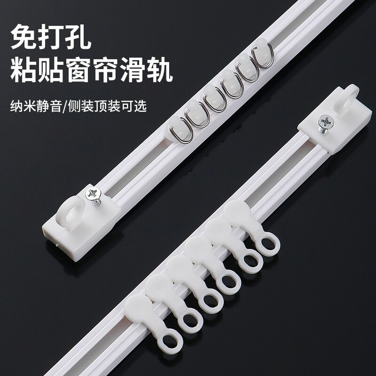 窗帘布打孔免打孔飘窗阳台帘滑轨侧顶装静音滑轮导轨道挂钩式配件