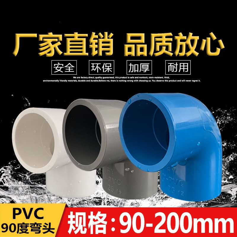 下水管PVC接头蓝色鱼缸给水管配件20/25/32/40/50弯头4分6分90度