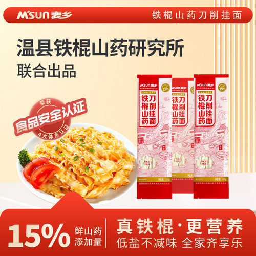 铁棍山药刀削面低盐河南温县挂面