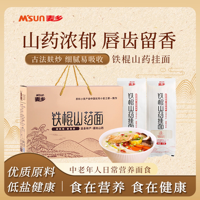 河南铁棍山药细面条礼盒