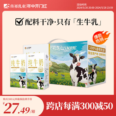 云上传祁全脂祁连山纯牛奶整箱