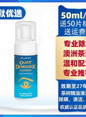现货美国OCuSOFT茶树精油眼部除螨湿巾眼睑去除螨虫睫毛根部棉片