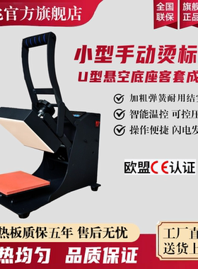 翼兆热转印压烫机小型烫画机logo领标印花机器胸标转印机烫标机