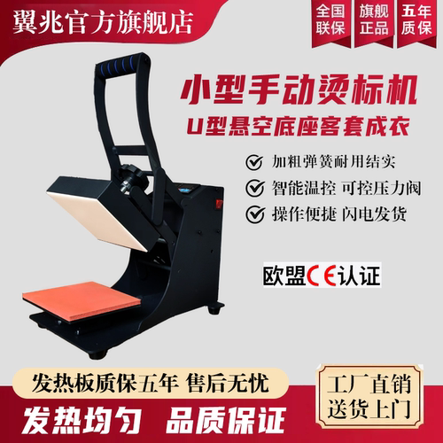 翼兆2025款手动小型烫标机