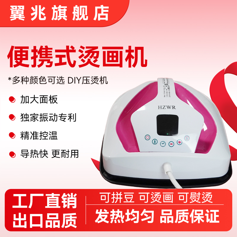 【翼兆新品】大尺寸手持烫画机DIY手工拼豆压烫机家用便携式T恤印花机热转印机