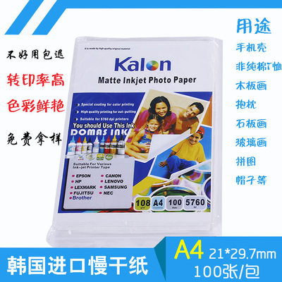 厂家直销A4慢干型热升华转印纸100g数码印花喷墨打印非棉料烫画纸