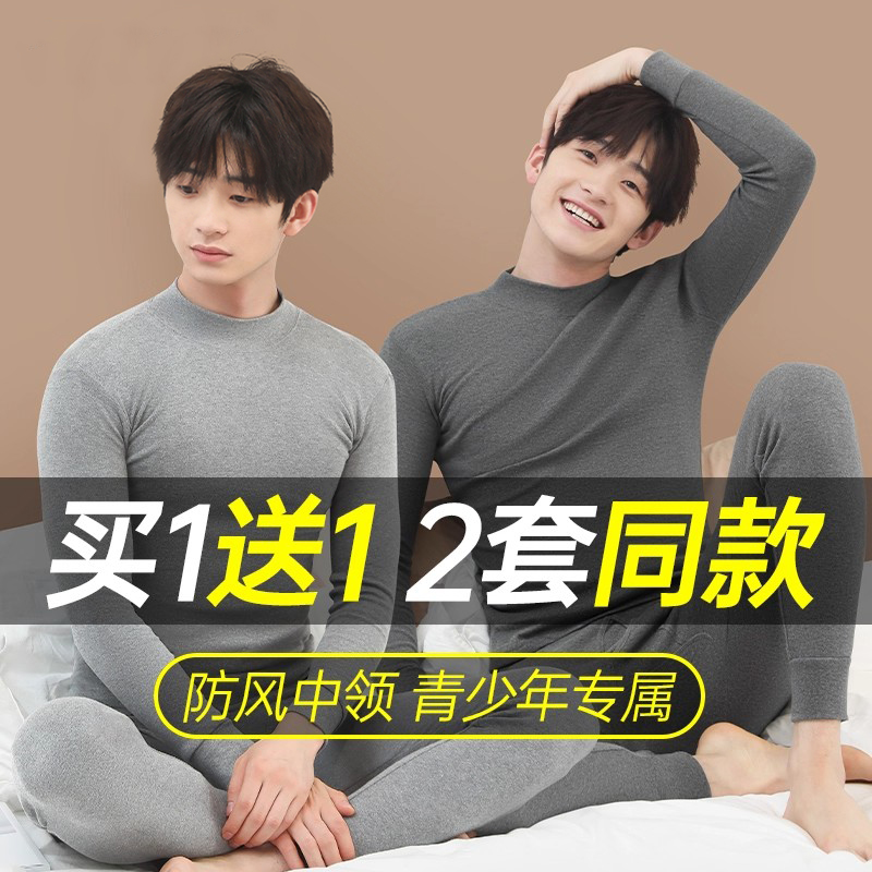 青少年秋衣秋裤中领套装男孩纯棉初高中学生全棉外穿男童保暖内衣