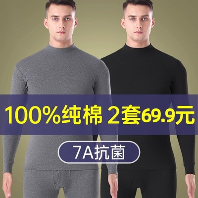 保暖内衣男士100%纯棉毛衫中高领全棉打底秋衣秋裤男款套装冬季