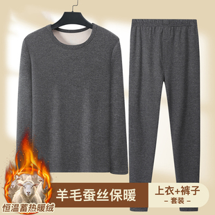 秋衣秋裤 加绒加厚发热防寒薄款 打底 冬季 羊绒蚕丝德保暖内衣男套装