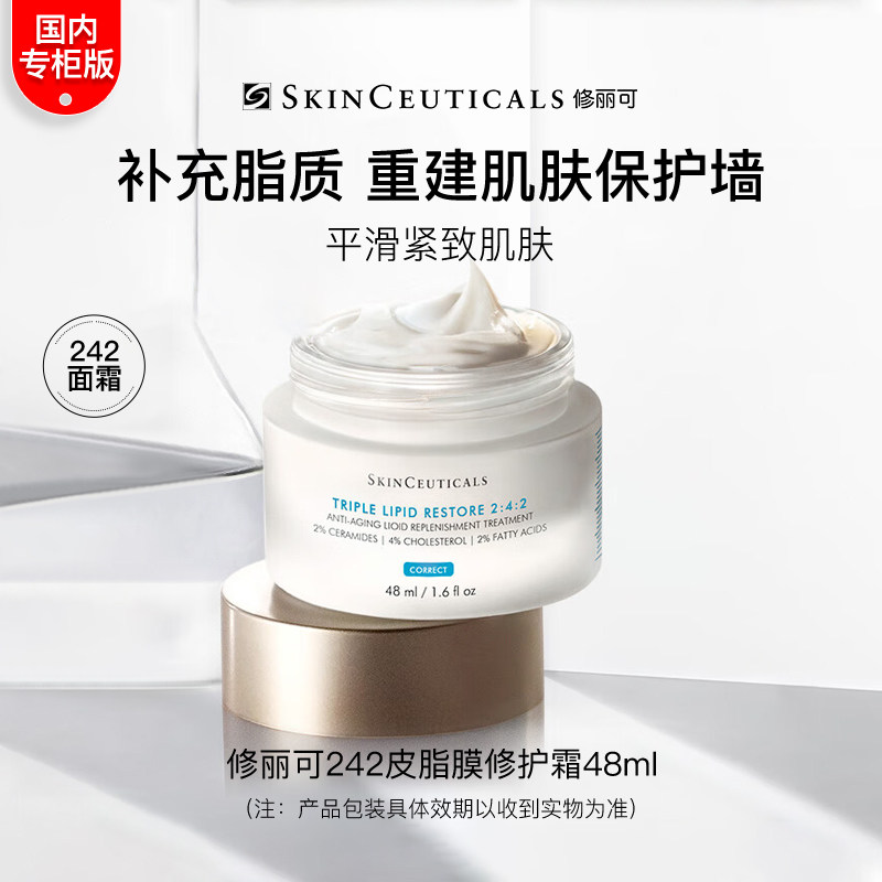 修丽可皮脂膜修护霜 242面霜48ml