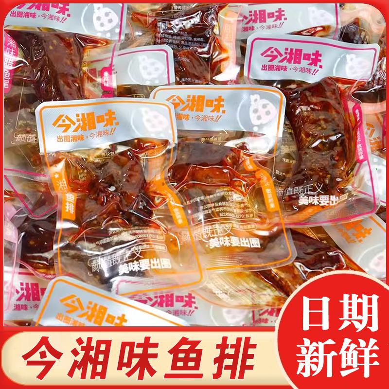 今湘味鱼排湖南特产爆辣香辣鱼排鱼尾腊鱼块开袋即食休闲解馋零食
