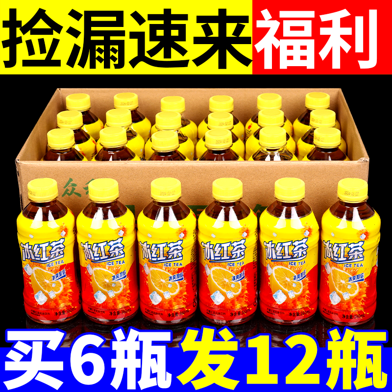 店铺热销冰红茶一整箱柠檬味红茶网红同款解渴饮品学生夏季囤货批