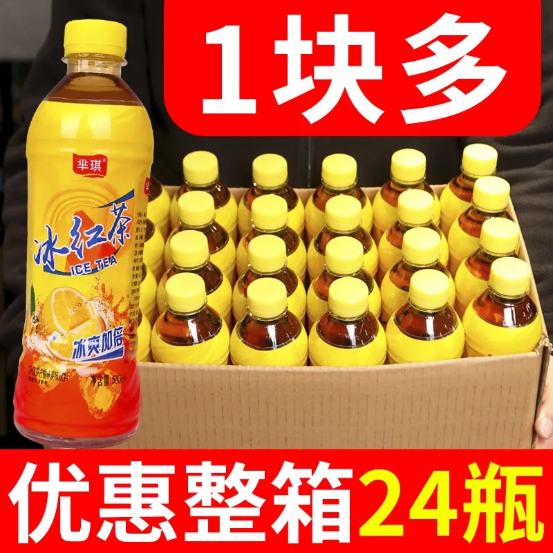 冰红茶500ml夏日清爽解渴