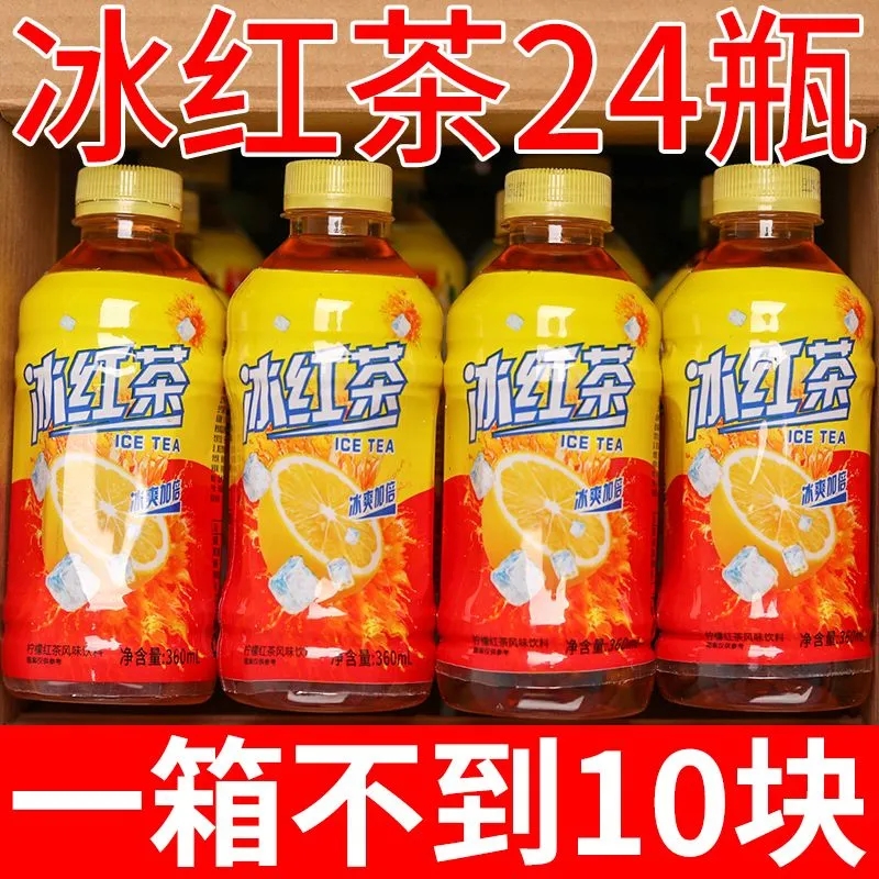 整箱特卖冰红茶一整箱柠檬味红茶网红同款解渴饮品学生夏季囤货批