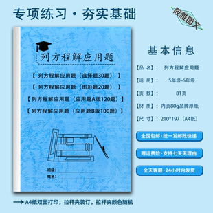 小学数学五六年级上下册列方程解应用题专项训练附解析练习题检测