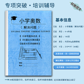 小升初小学奥数解题方法思维训练归纳总结练习本考试资料详细解析