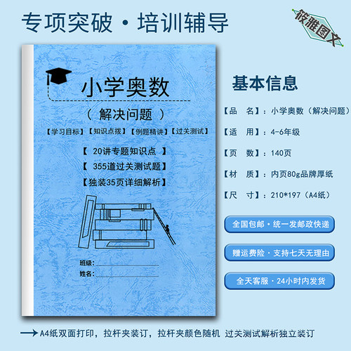 小升初小学奥数解题方法详细解析