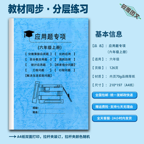 应用题专项小学数学人教版练习本