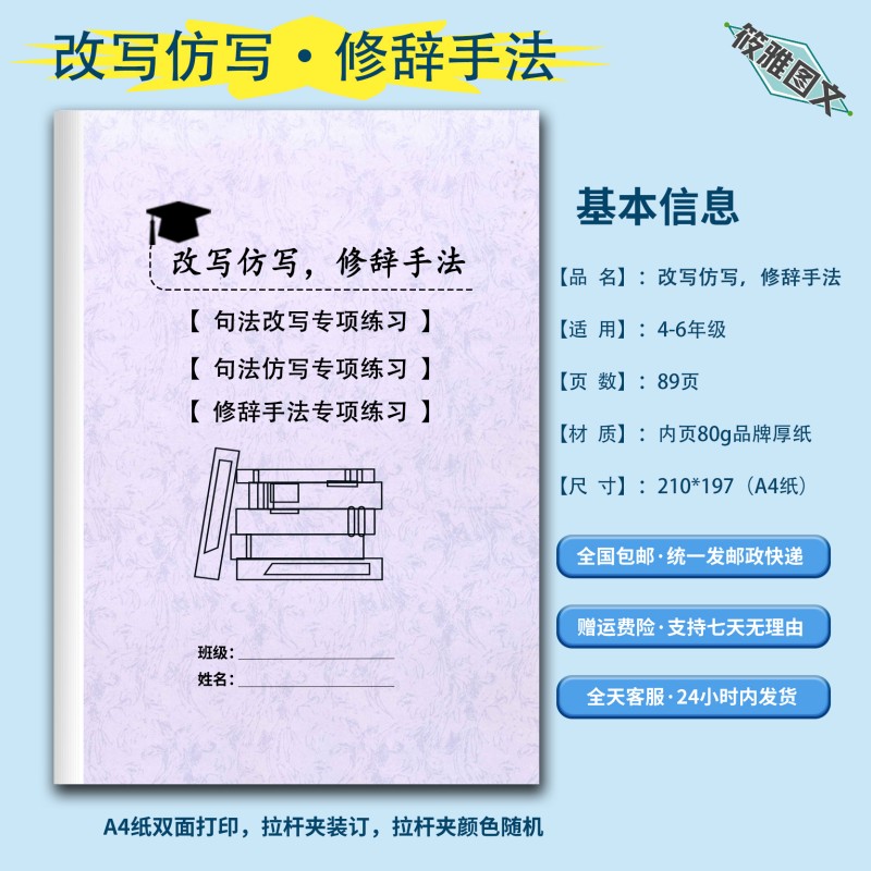 修辞手法仿写专项练习扩句缩句