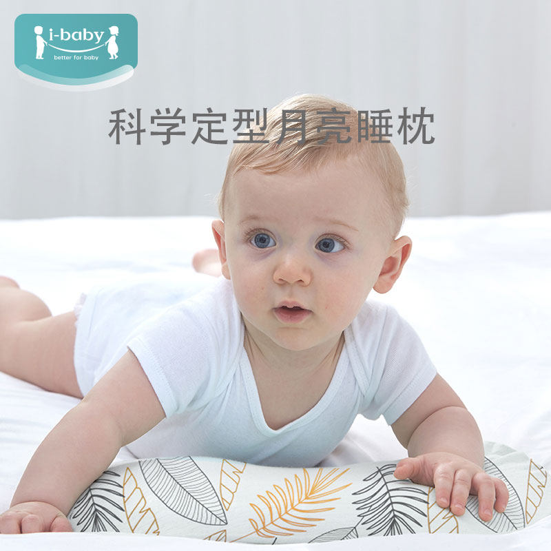 ibaby恒温定型月亮枕儿童婴儿枕宝宝枕头透气防偏头睡枕四季通用怎么样,好用不?